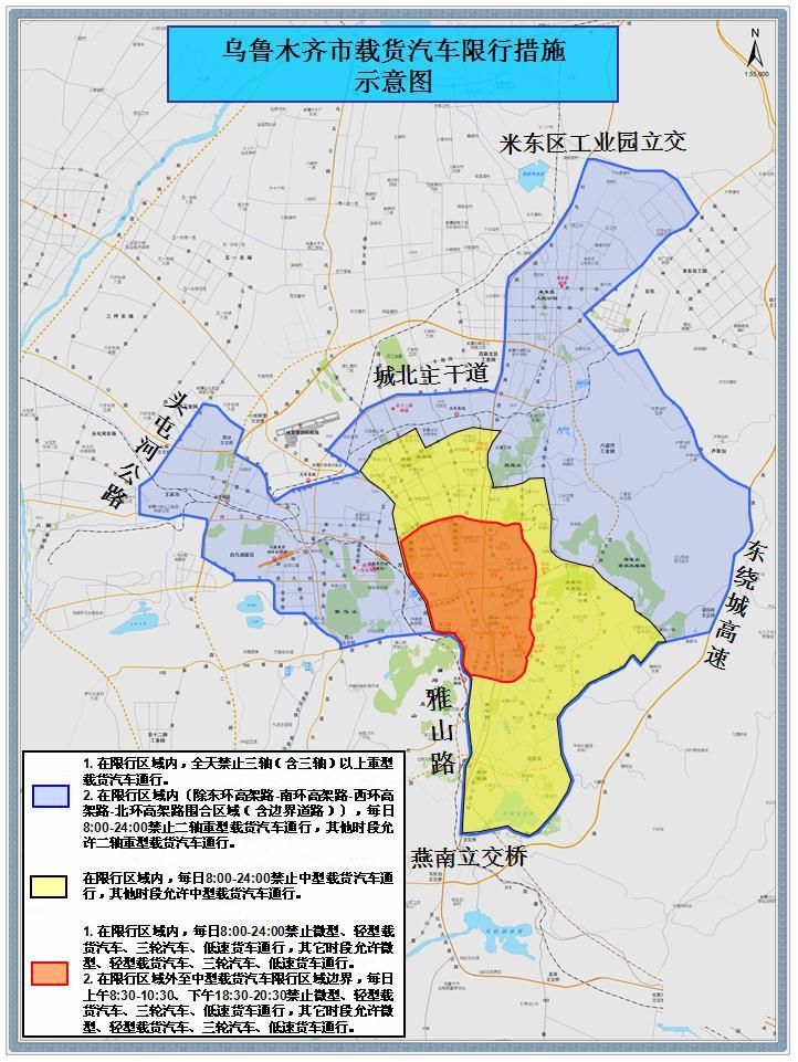 乌鲁木齐,货车,限行,乌鲁木齐市公安局