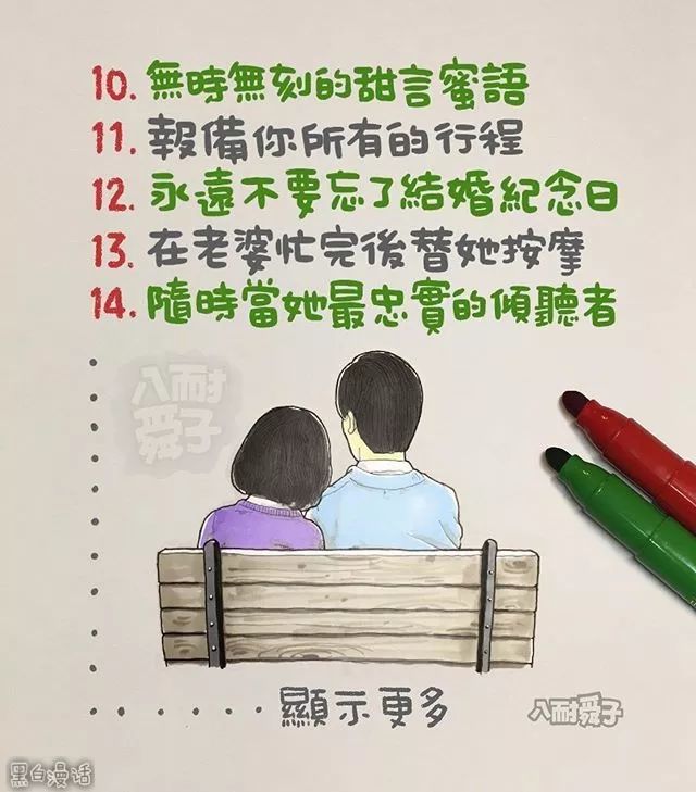 真实漫画——让女人开心和让男人开心的方法