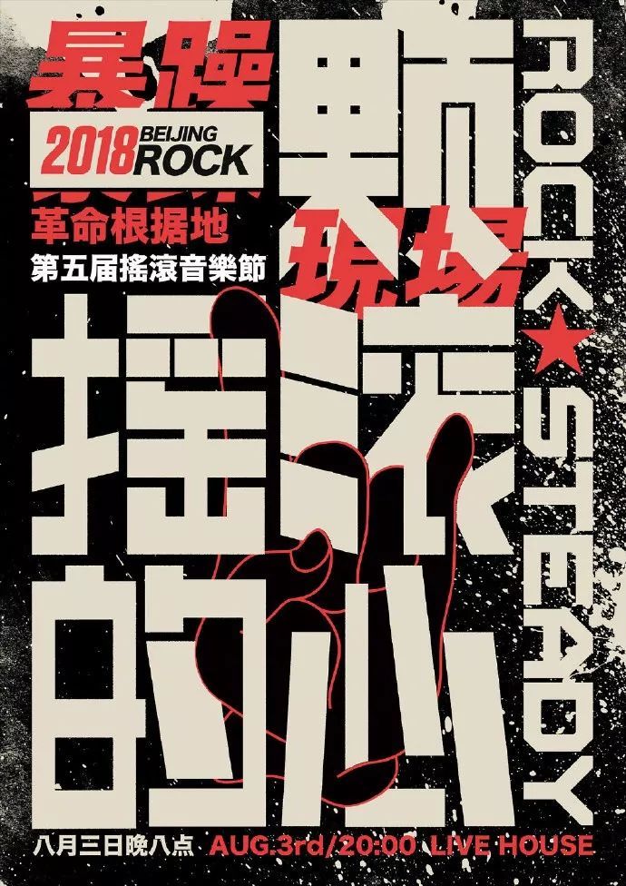 中文字体图形海报设计