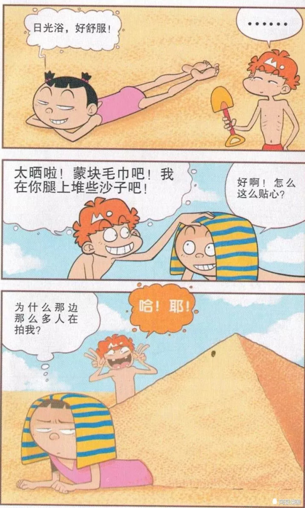 阿衰漫画:大脸妹的日光浴虽然舒服,但是阿衰在她身上