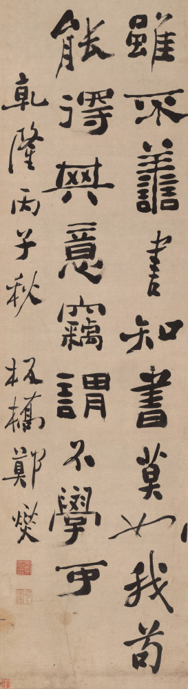 经典碑帖郑板桥五言诗