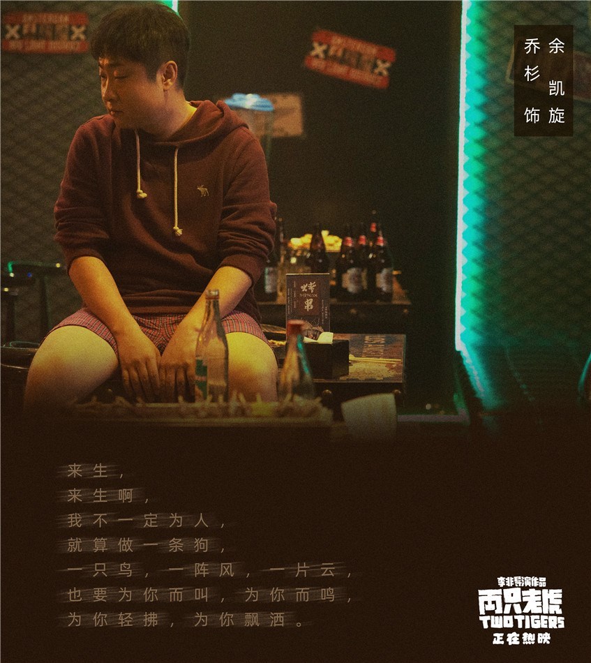 乔杉《两只老虎》台词剧照曝光 儿时梦想成为演员