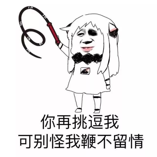 我是不会接受的表情包