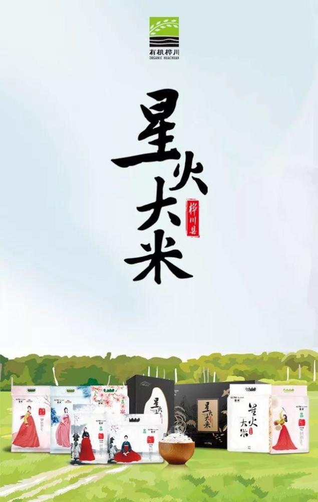 大米,东北大米,桦川县,星火大米,星火
