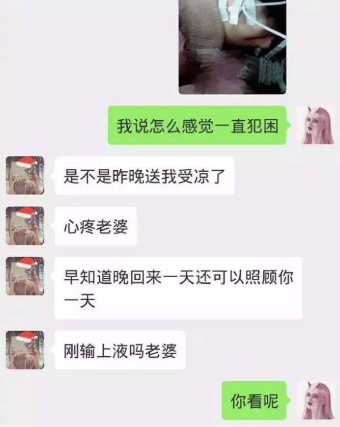 男生问怎么了?怎么生病了?要照顾好自己啊!