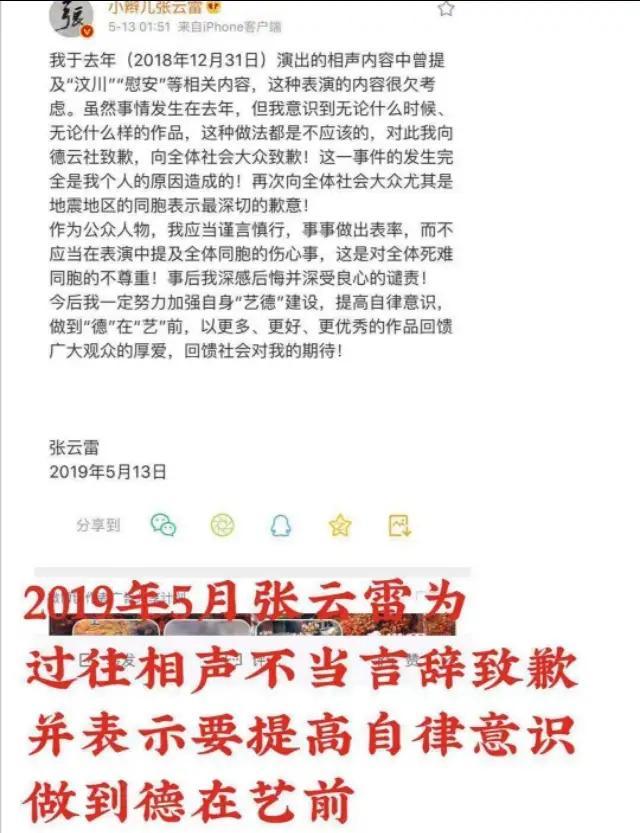 人民日报痛批张云雷不思悔改,他调侃张火丁是去年的事