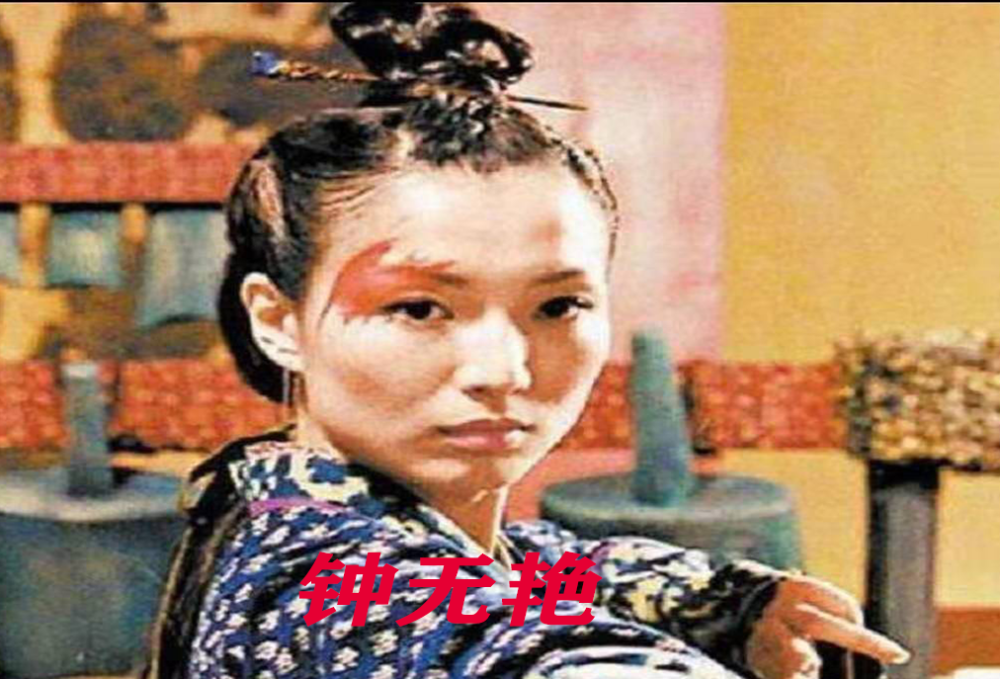 中国古代"四大丑女"!钟无艳只能排第三,而最丑的她却嫁给了黄帝!