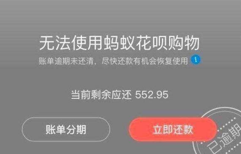 支付宝花呗逾期被限制使用了,多久才能恢复呢?怎么办?