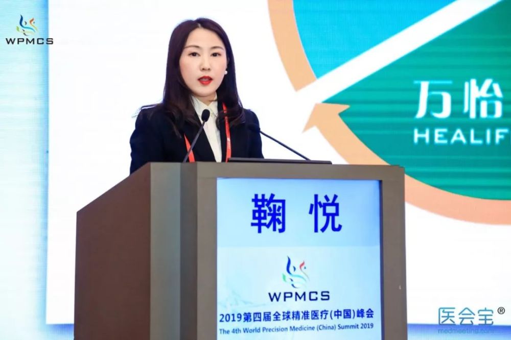 11月30日,由 万怡医学主办的 2019第四届全球精准医疗(中国)峰会于