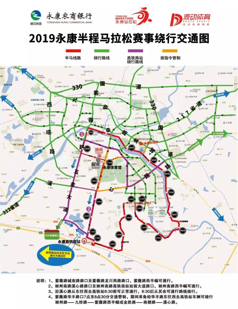注意!12月8日,永康市区部分道路临时交通管制,公交路线有变动!