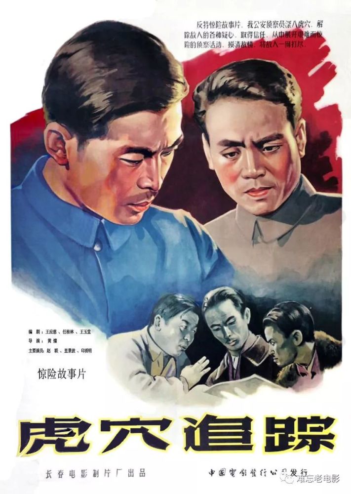 高清老电影海报:羊城暗哨 虎穴追踪 铁道卫士,太漂亮了!