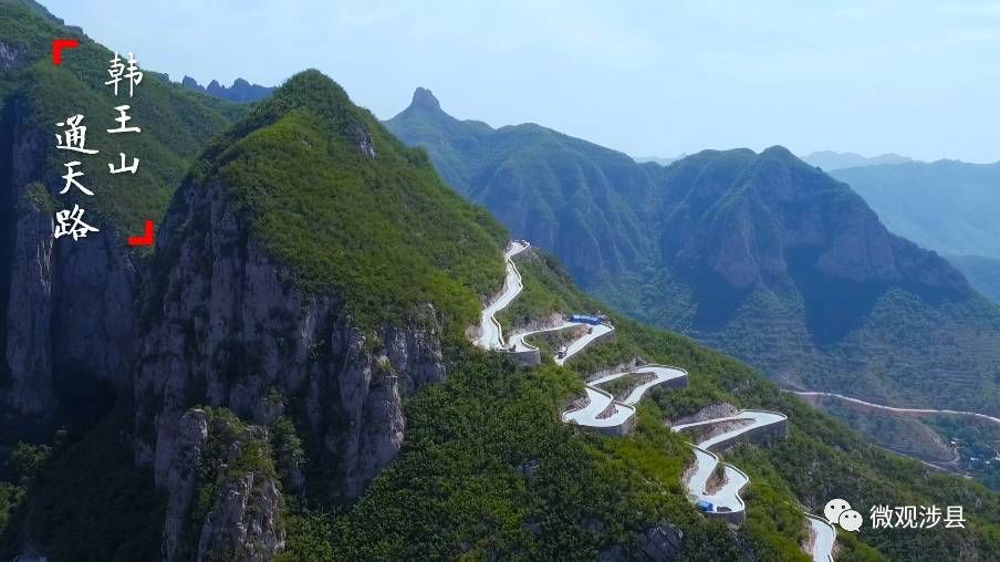 邯郸市涉县韩王九寨旅游景区