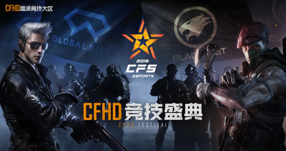 cfhd-cfer竞技赛线上报名开启 为热爱上膛