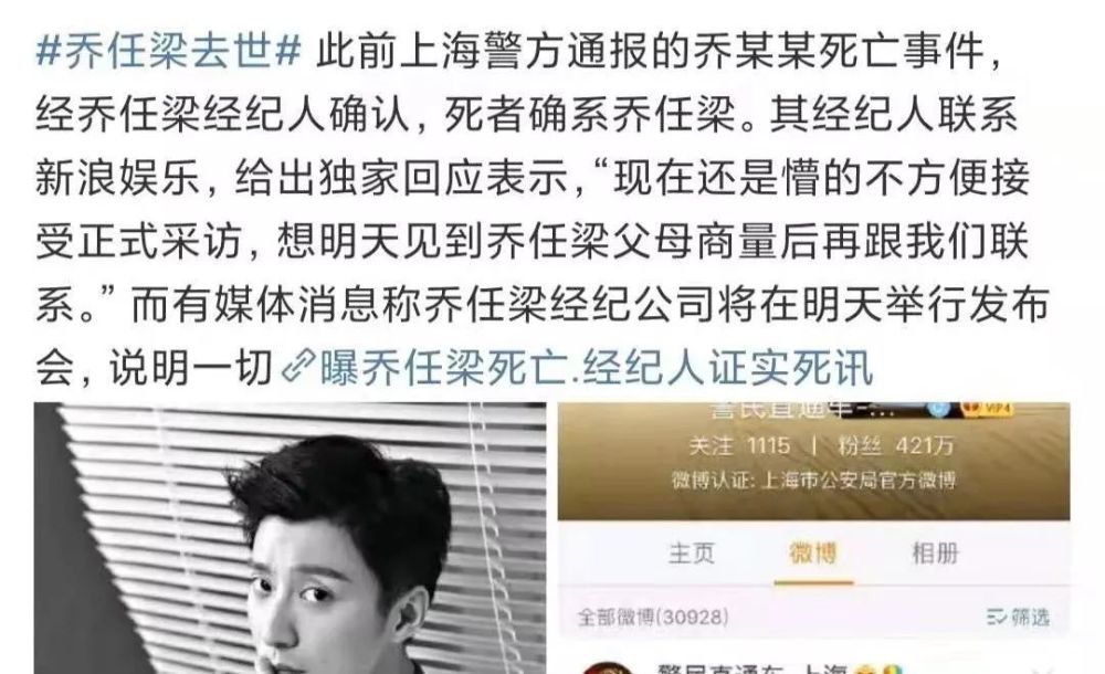 (2016年9月16日晚,乔任梁因抑郁症在上海家中去世,年仅28岁.)