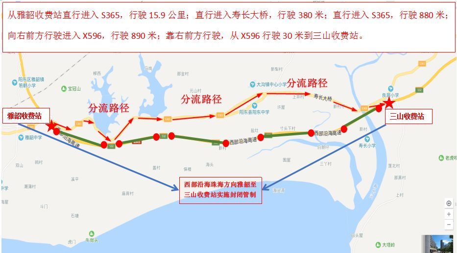 s32西部沿海高速公路阳江段实施交通管制