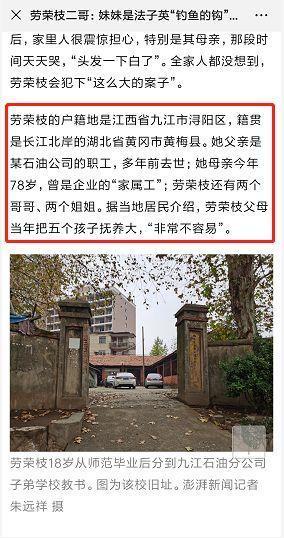 劳荣枝为何会走上不归路?此文详细分析其背后的犯罪心理
