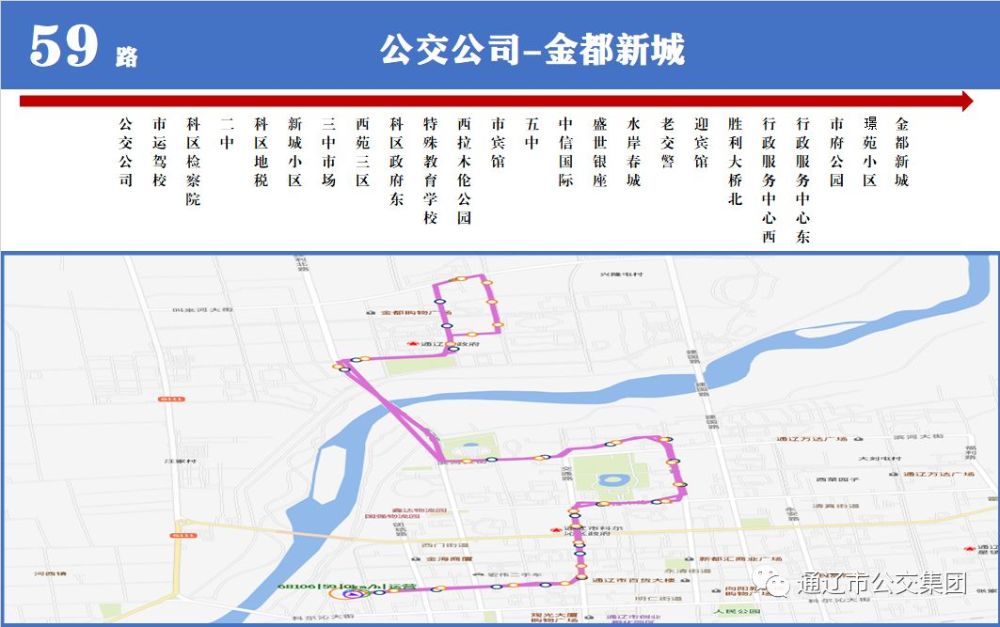 恢复运营的公交线路有1,9,55,56,59,61六条线路.