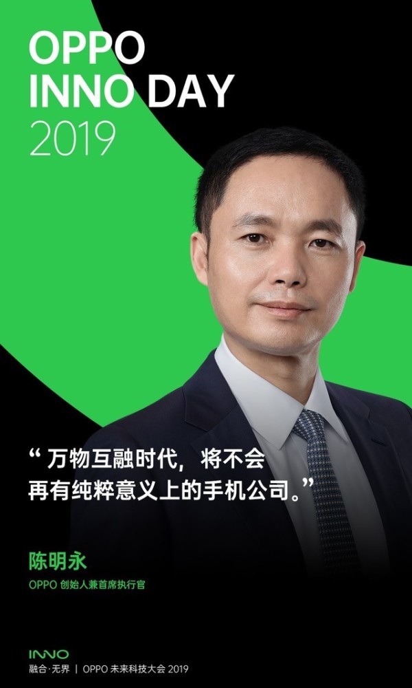 oppo未来科技大会:陈明永罕露面&吴晓波助阵