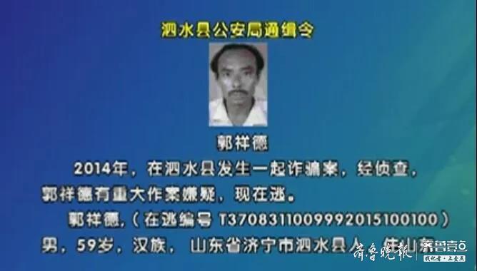 泗水县公安局决定对涉案在逃嫌疑人进行公开抓捕,以督促逃犯尽快投案