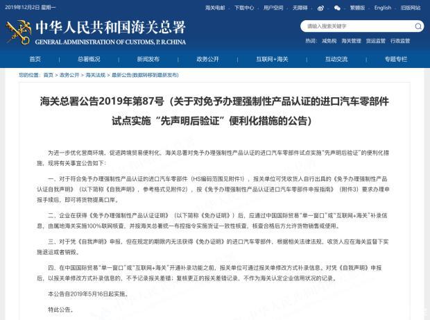 先声明后验证,进口汽车零部件新福音来了!还不进来了解下?