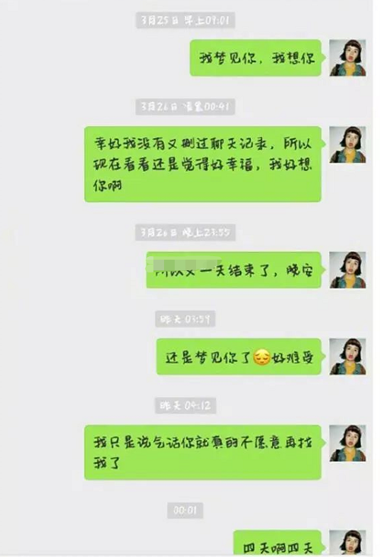 分手前最后的聊天记录,聊天对话框变成了一个人的内心独白,何必呢!