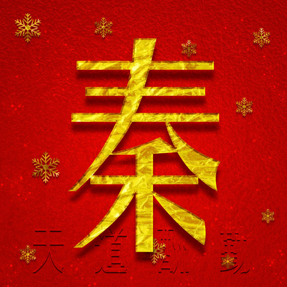 百家姓微信头像,你的头像就应该金光闪闪,财运滚滚!