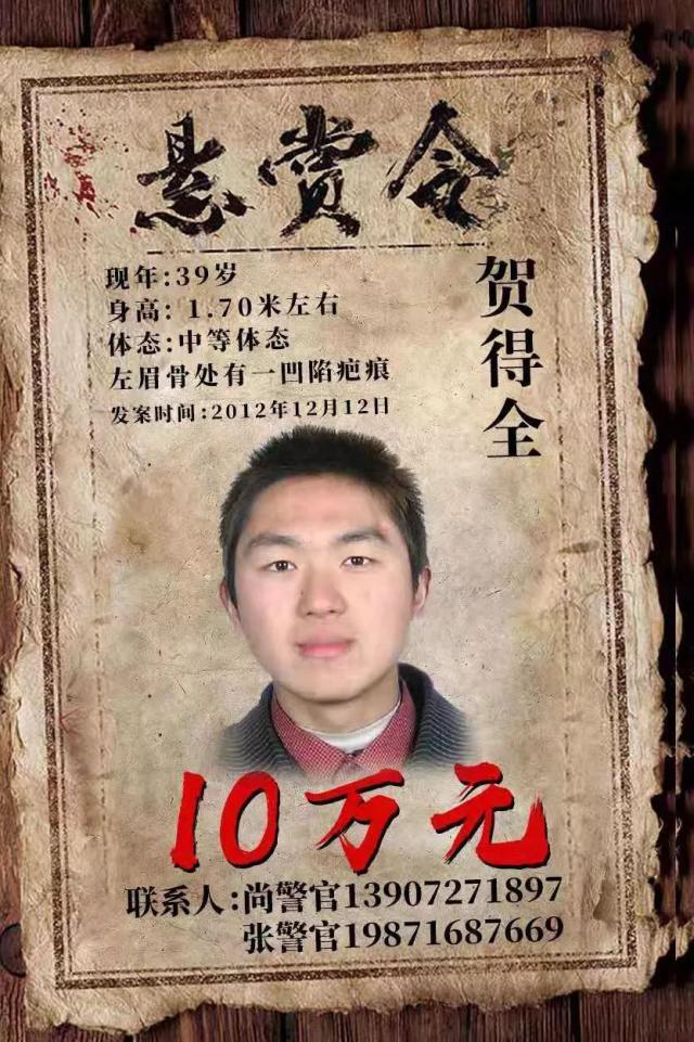 最高悬赏10万!请记住这十张脸,看到立即报警!