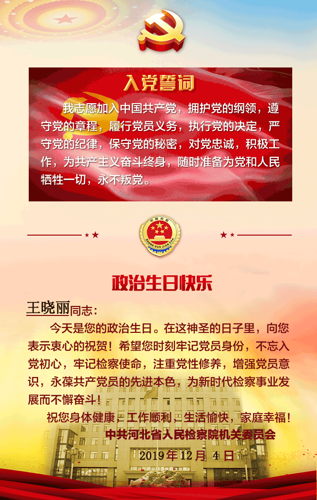 王晓丽党徽在我心中