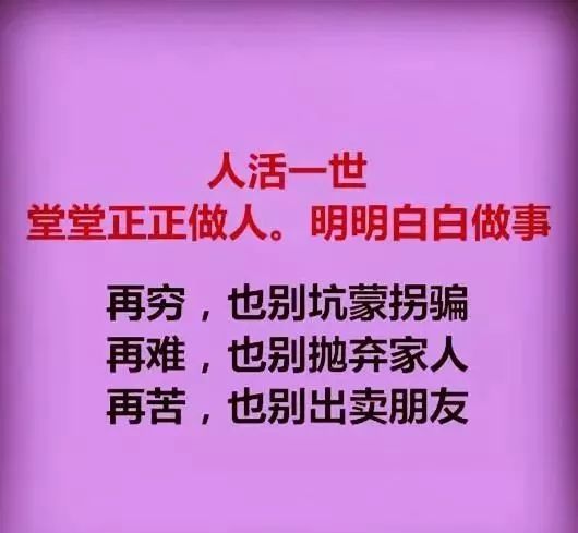 堂堂正正做人,明明白白做事