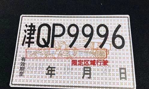 临时牌照有效期是多久?