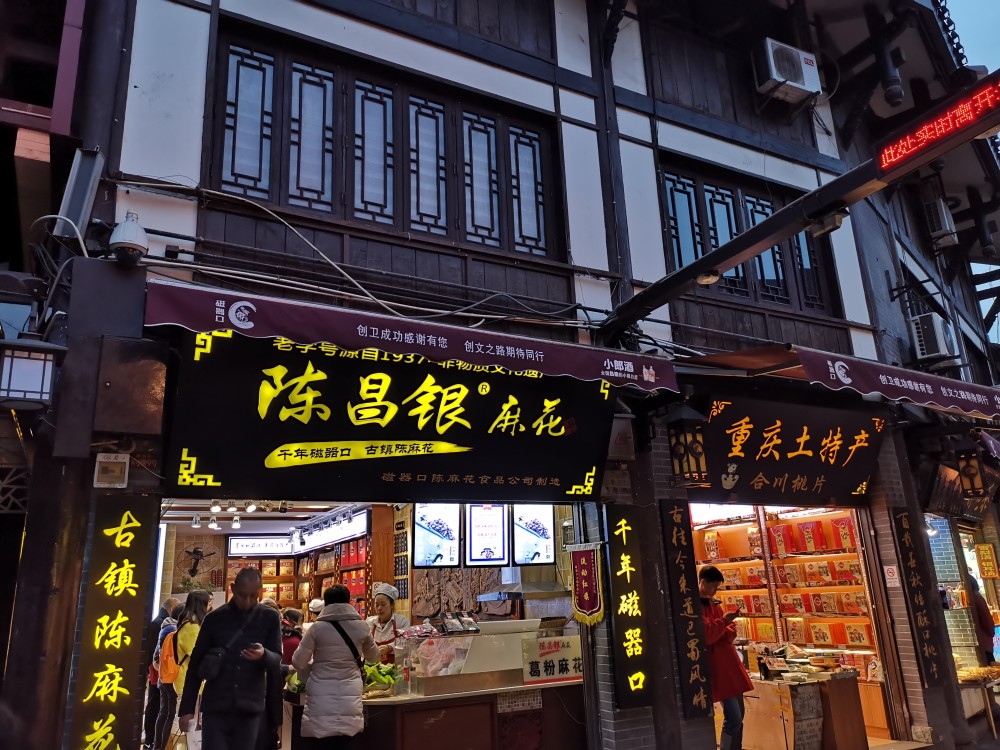 嘉陵江畔小重庆——磁器口