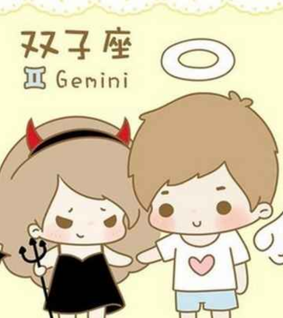 双子座,星座