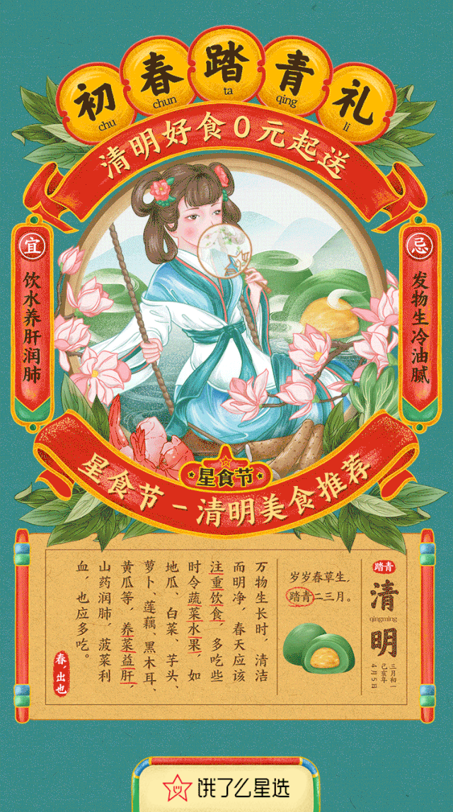 二十四节气歌
