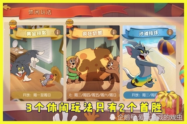 《猫和老鼠》雪梨s皮上线,钱包捂不住了?运气好不氪金