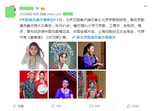 著名京剧演员姜亦珊离世,年仅41岁,知情人爆料其在家中自杀