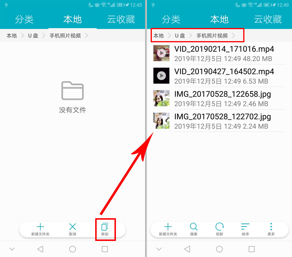 点开刚刚新建的文件夹,再点右下方【移动】,这就把刚刚选定的照片