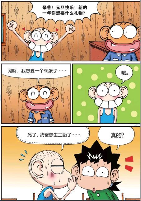 呆头,青春,童年,搞笑,漫画