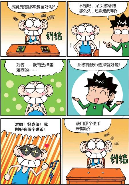 呆头,青春,童年,搞笑,漫画