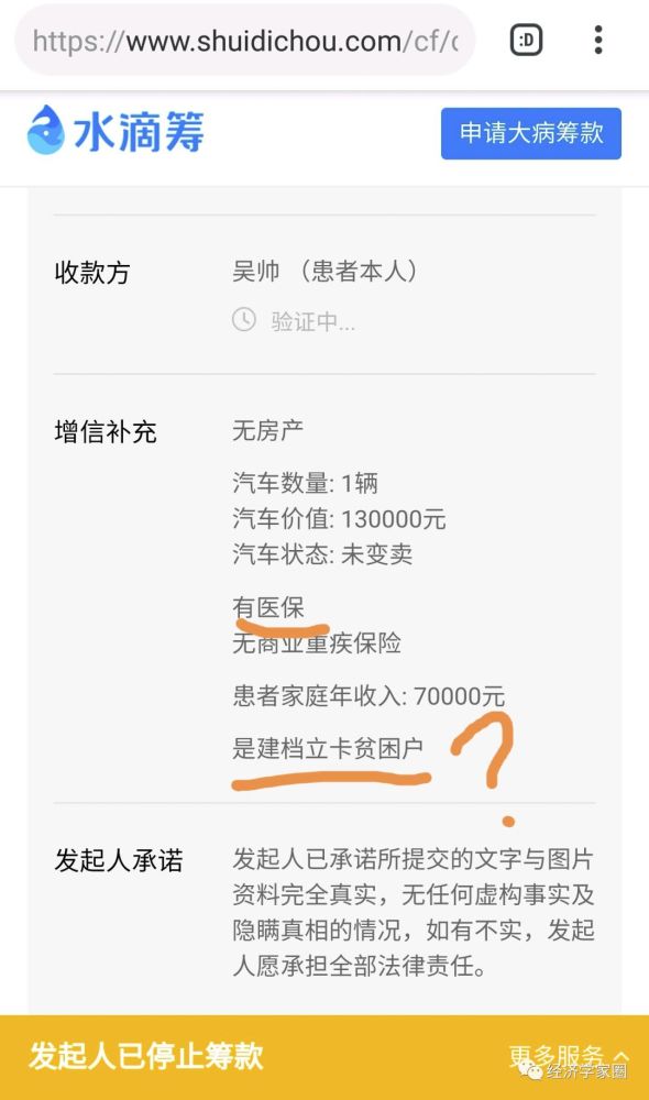 其家人为他在水滴筹上发起筹款金额为100万元,在舆论发酵之前的捐款