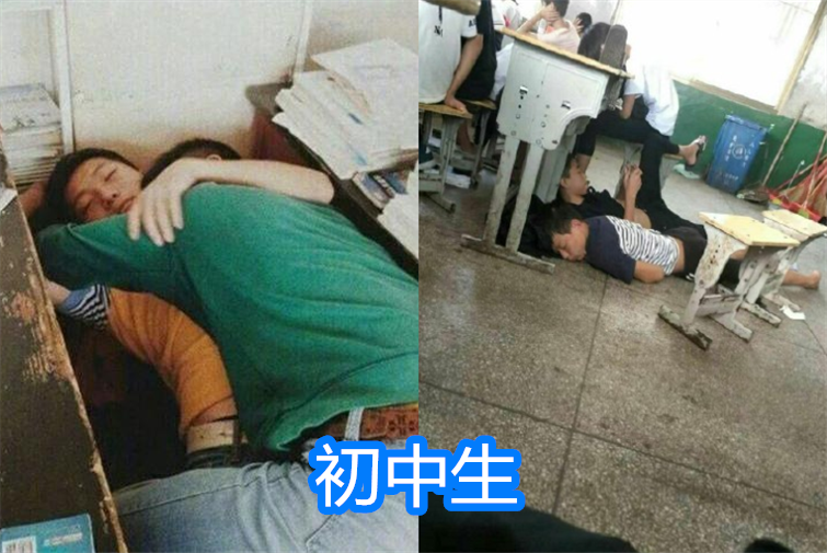 上课睡觉也分等级?小学生胆小,初中生奇葩,大学生:这是在挑衅