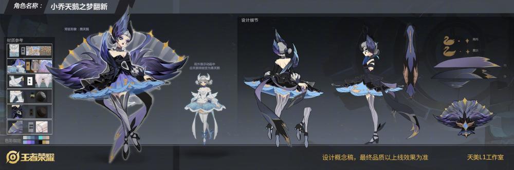 王者荣耀 官方发布小乔新版天鹅之梦设计稿 这次是真的大长腿造型