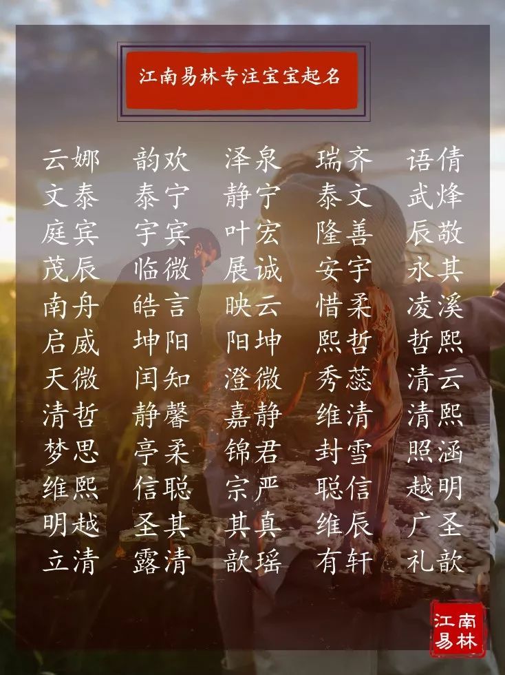 300个钟灵毓秀的名字让你起名不