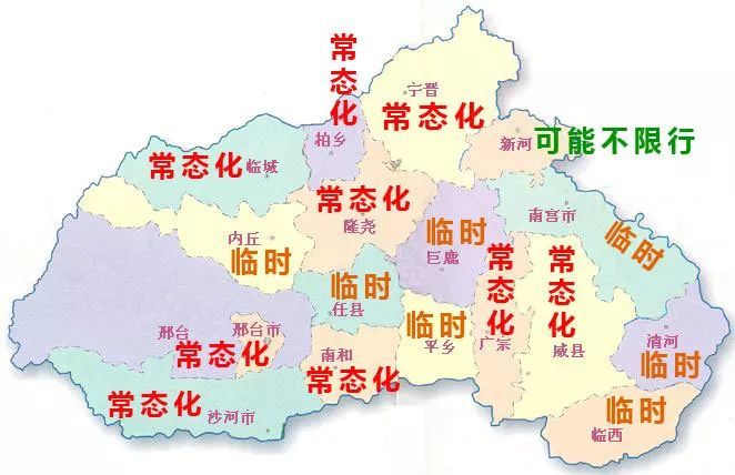 广宗 即将临时限行 临西,巨鹿,广宗,平乡,南宫,清河,内丘,任县