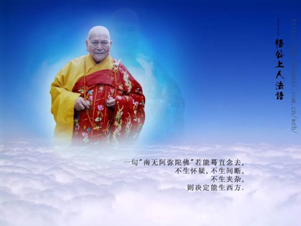 悟公上人:念佛就是讲"一心皈命",切忌三心二意!