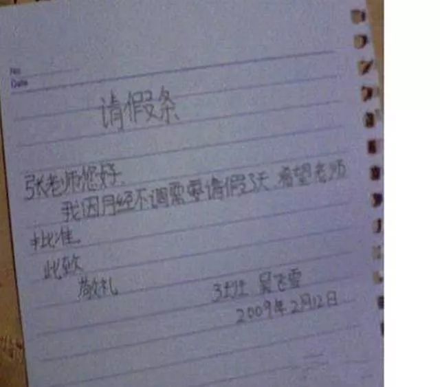 下雪了,小学生"起床困难症"请假条,真诚又奇葩