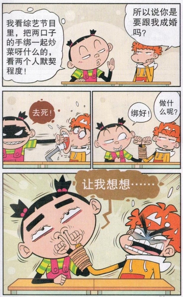 阿衰漫画:阿衰和大脸妹成婚了吗?