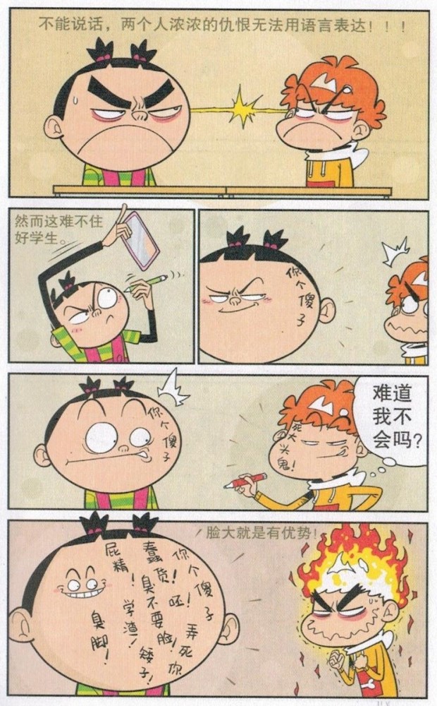 阿衰漫画:阿衰和大脸妹两个人的仇恨是无法用言语表达