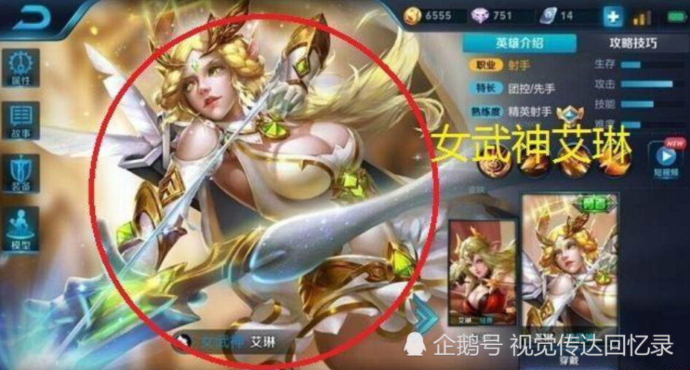 第5个就是女武神艾琳