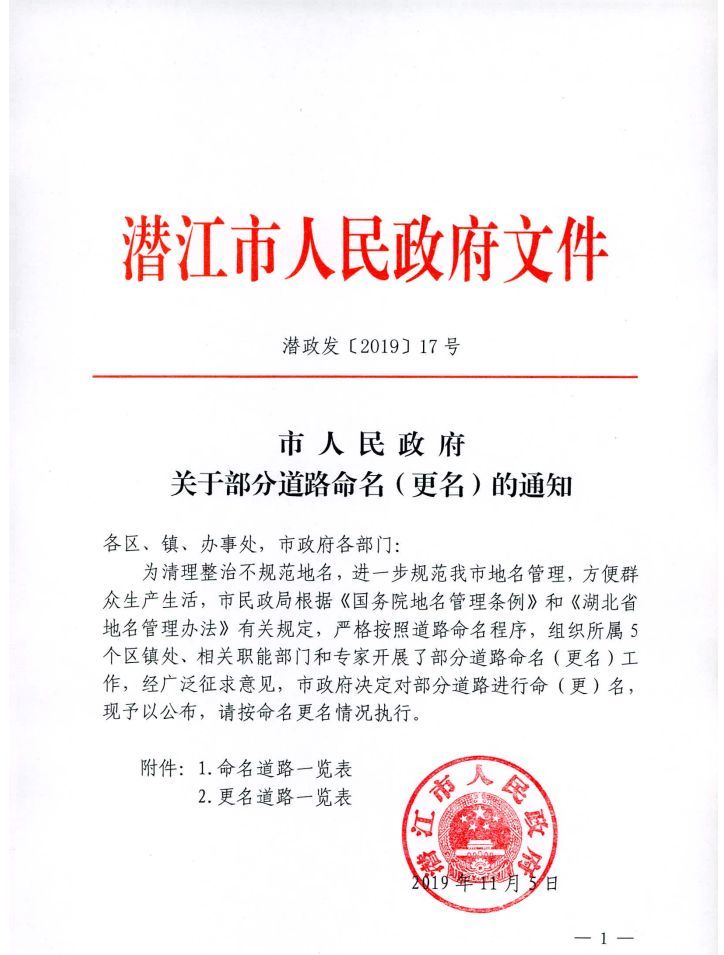 红头文件!潜江这些道路已经改名一个月了,你知道吗?不