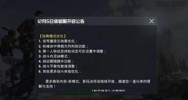 和平精英:新更新极寒模式正式回归,游戏的玩法,还是有